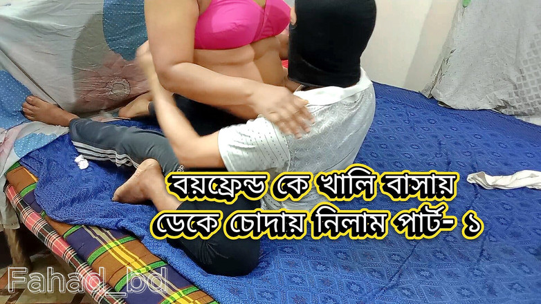 Fahad_bd: Desi dziewczyna jebanie chłopak przyjaciel sam w domu część 1