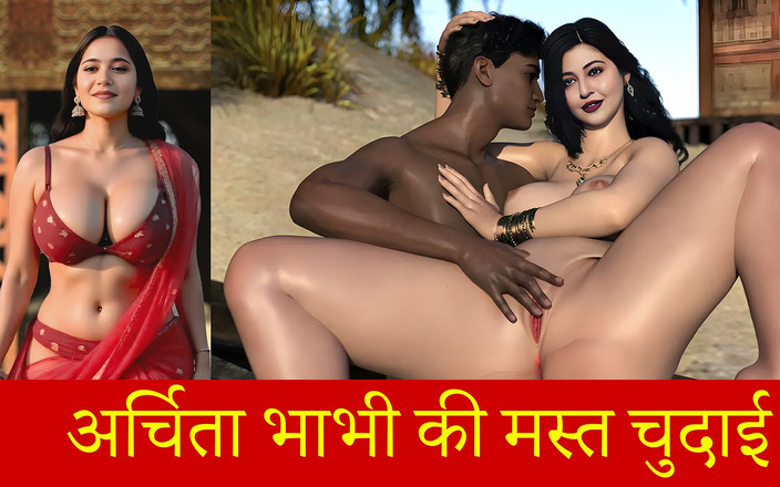 Your Savita bhabhi: 阿萨姆邦的Archita Phukan在果阿海滩上做爱