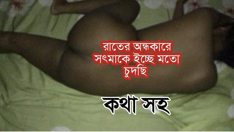 Mirza22: Bangladeshi Village Stepmother Fucked by Her Stepson in the Dark...