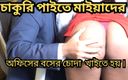 Sriya Sathi Bhabhi: Busty Indian Girl Goes for a Job Interview. Boss Is...