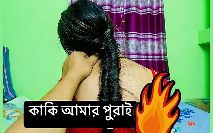 Riya Chowdhury: Eating My Sexy Aunty's Pussy and Come Out Her Juice