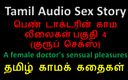 Audio sex story: Tamil Audio Sex Story - a Female Doctor&amp;#039;s Sensual Pleasures Part 4 / 10