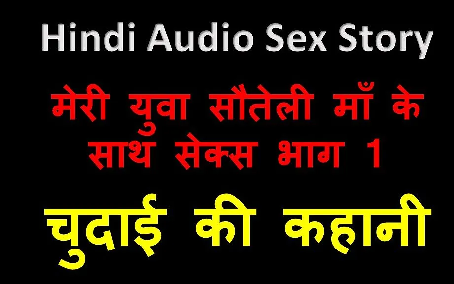 Hindi Audio Porn Kahani - Hindi Audio Sex Story - Sex with My Young Step-mother Part 1 by English  audio sex story | Faphouse
