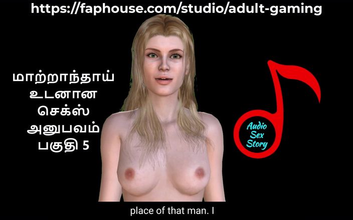 Audio sex story: Tamil Audio Sex Story - Sex Experience with Stepmom Part 5