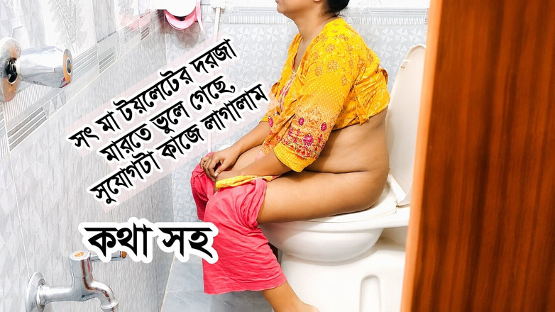 Mirza22: Bangladeshi Stepmother Was Going to Toilet and She Didn't Close...