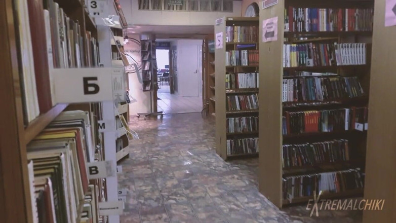 Extremalchiki: library fuck