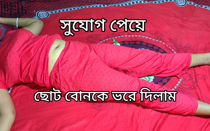 Rani Mondal: Дезі індійський зведений брат і зведена сестра, секс відео