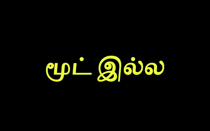 Tamil Jessy: Not Now