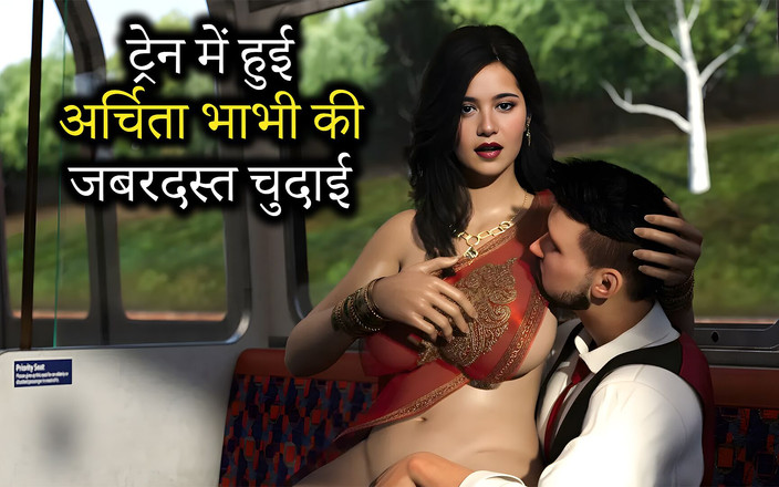 Your Savita bhabhi: भारतीय देसी सेक्सी Archita phukon की ट्रेन में अजनबी द्वारा चुदाई
