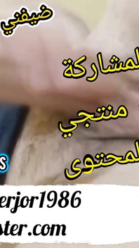 My Arab Muslim Cock Amman Jordan