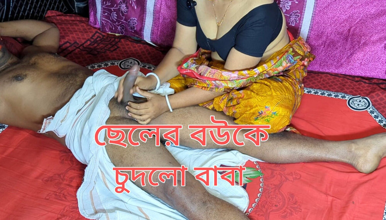 Rani Mondal: Old Village Father in Law Fucked His Daughter in Law,...