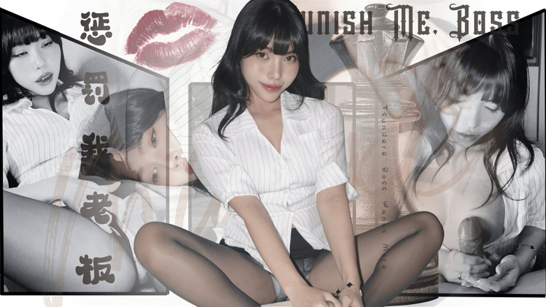 Miuzxc: 내 발정난 상사의 보지를 채우는 것은 내가 받은 일이다
