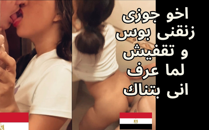 Egyptian taboo clan: Mengongkek si jalang secara eksklusif selepas kelas di Pusat Mohandiseen