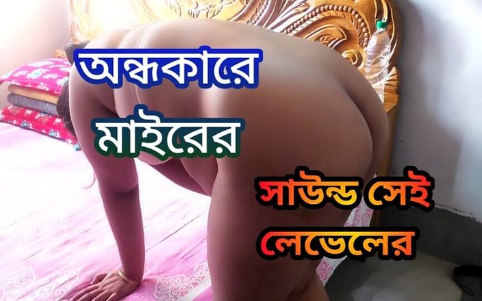 Bd Sexy: मायर्स ध्वनि अंधेरे में उस स्तर पर है
