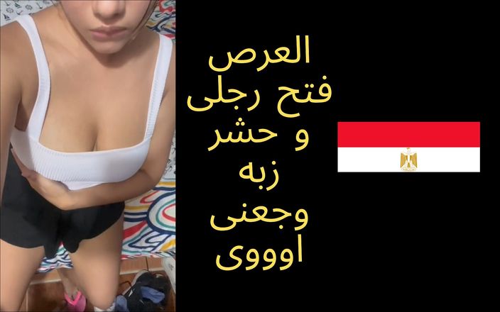 Egyptian taboo clan: 埃及 Sharmota rabab 在她的朋友婚礼后性交