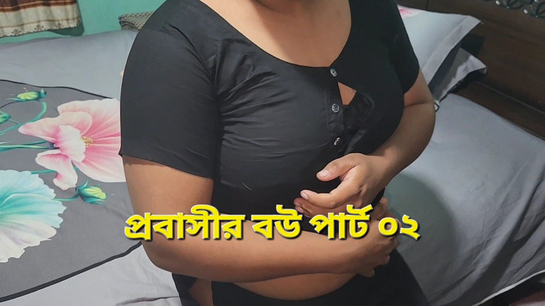 Banglavabi02: Ošukal jsem manželku cizince.část 02
