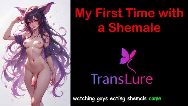 TransLure: Мій перший раз з трансом: сира і пристрасна аудіо подорож