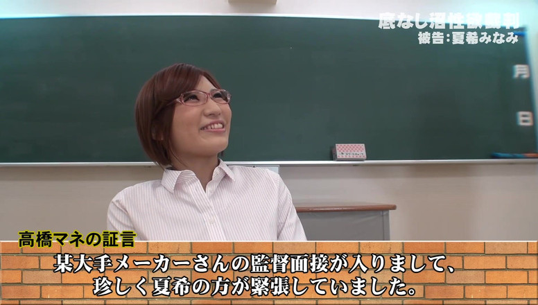 Strix: Bezedná sexuální jízda žalovaná: Natsuki Minami