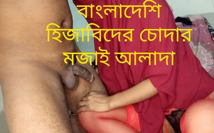 Sexy wife studio: Teacher with Bangladeshi Madrasah Hijabi Student