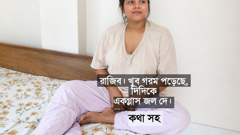 Mirza22: Bangladeşli üvey kız kardeşim çok susamıştı, sonra içmesi için ona su verdim
