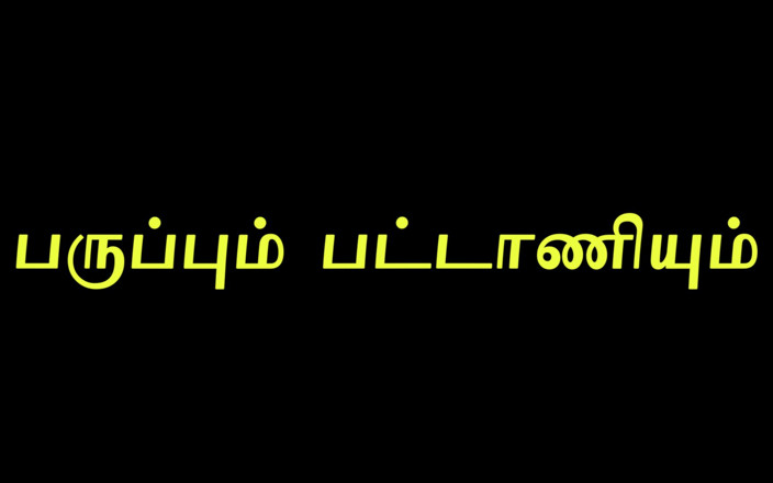 Tamil Jessy: Lentils and Peas