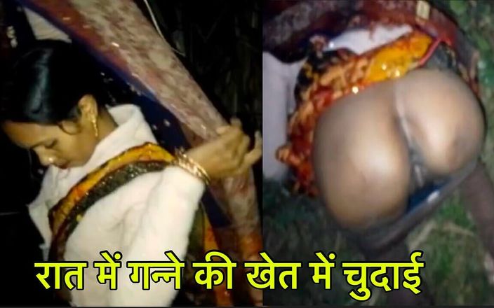 RadhaDevi: Desi India è stato scopata nel campo della canna da zucchero...