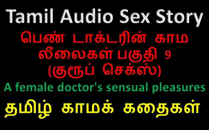 Kathai Neram: Tamilische audio-sexgeschichte - sinnliche freuden einer Ärztin teil 9 / 10