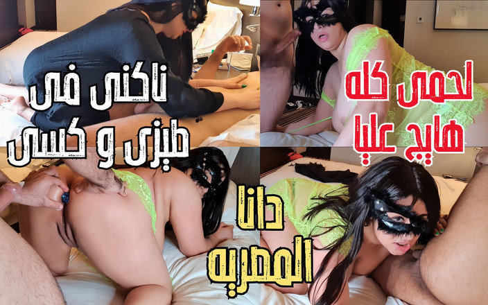 Dana Egyptian: Mẹ kế Hồi giáo Ả Rập bẩn thỉu đội khăn trùm đầu mát...