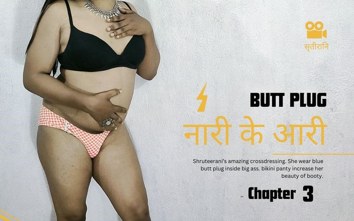 Shruteerani: Naari ke Aari kapitel 3 - solo-transvestiert, der dicken zeigt