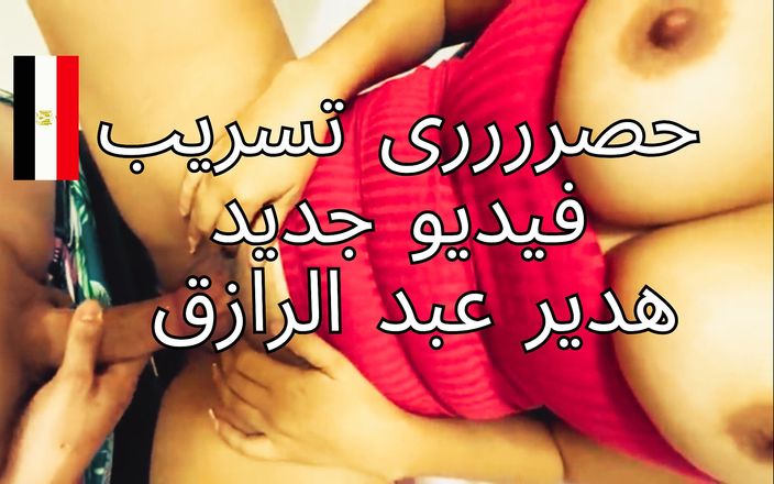 Egyptian taboo clan: Exclusive Hadeer Abdel Razek New Sex Video Egyptian Tik Tok...