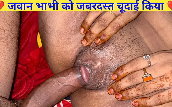 Desi Bhabhi 01: Your Young Sister-in-law. Hindi Audio