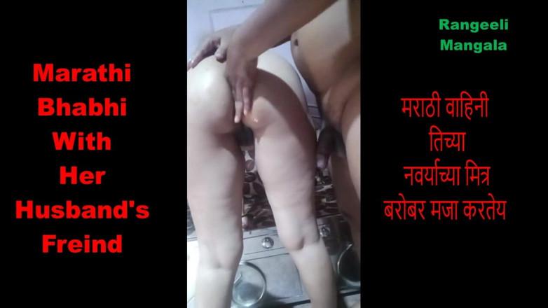 Rangeeli_Mangala: 남편의 프레인드와 즐기는 Marathi 주부