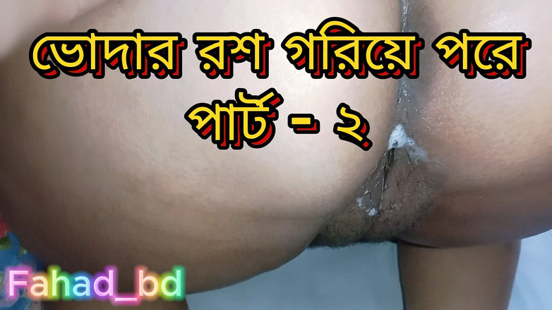 Fahad_bd: Desi Bangla indisk knulla min slampa styvsyster del 2
