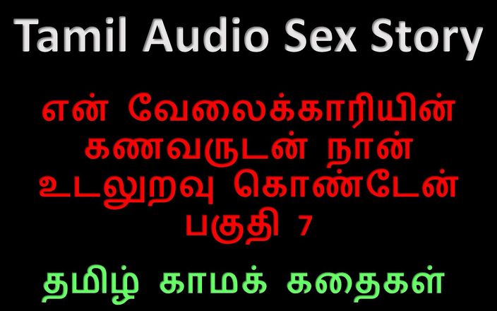 Audio sex story: Tamil Audio Sex Story - I Had Sex with My Servant&amp;#039;s...