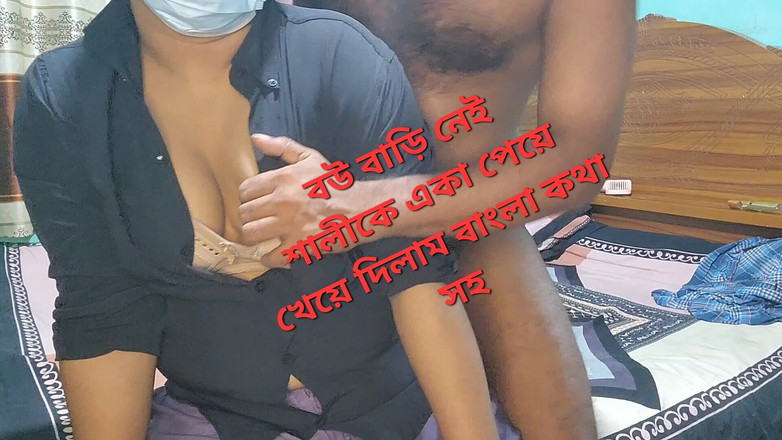 Banglavabi: 義理の弟に犯されるベンガル人の義理の妹 パート 01